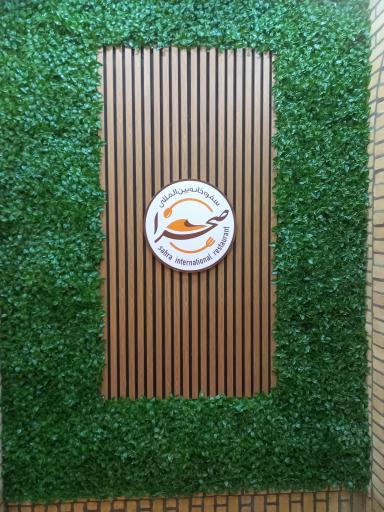 عکس سفره خانه بین المللی صحرا