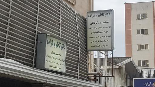 عکس دکتر بابازاده
