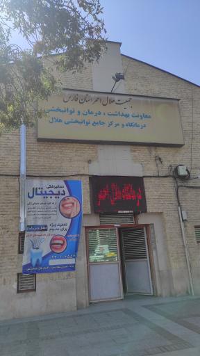 عکس مرکز جامع توانبخشی و درمانگاه هلال احمر