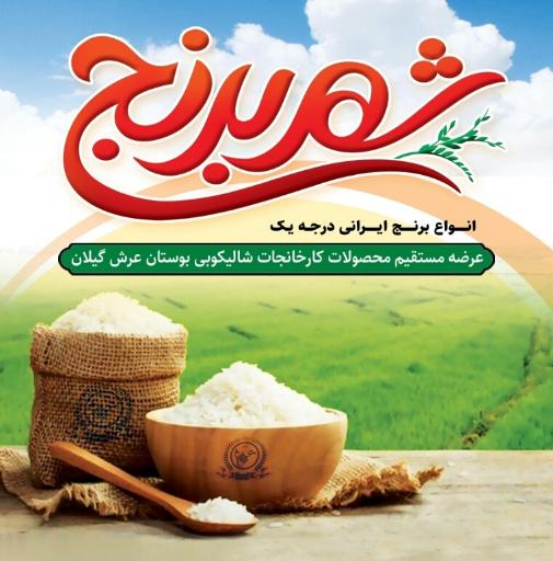 عکس شهر برنج