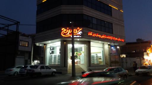 عکس فروشگاه شهر برنج