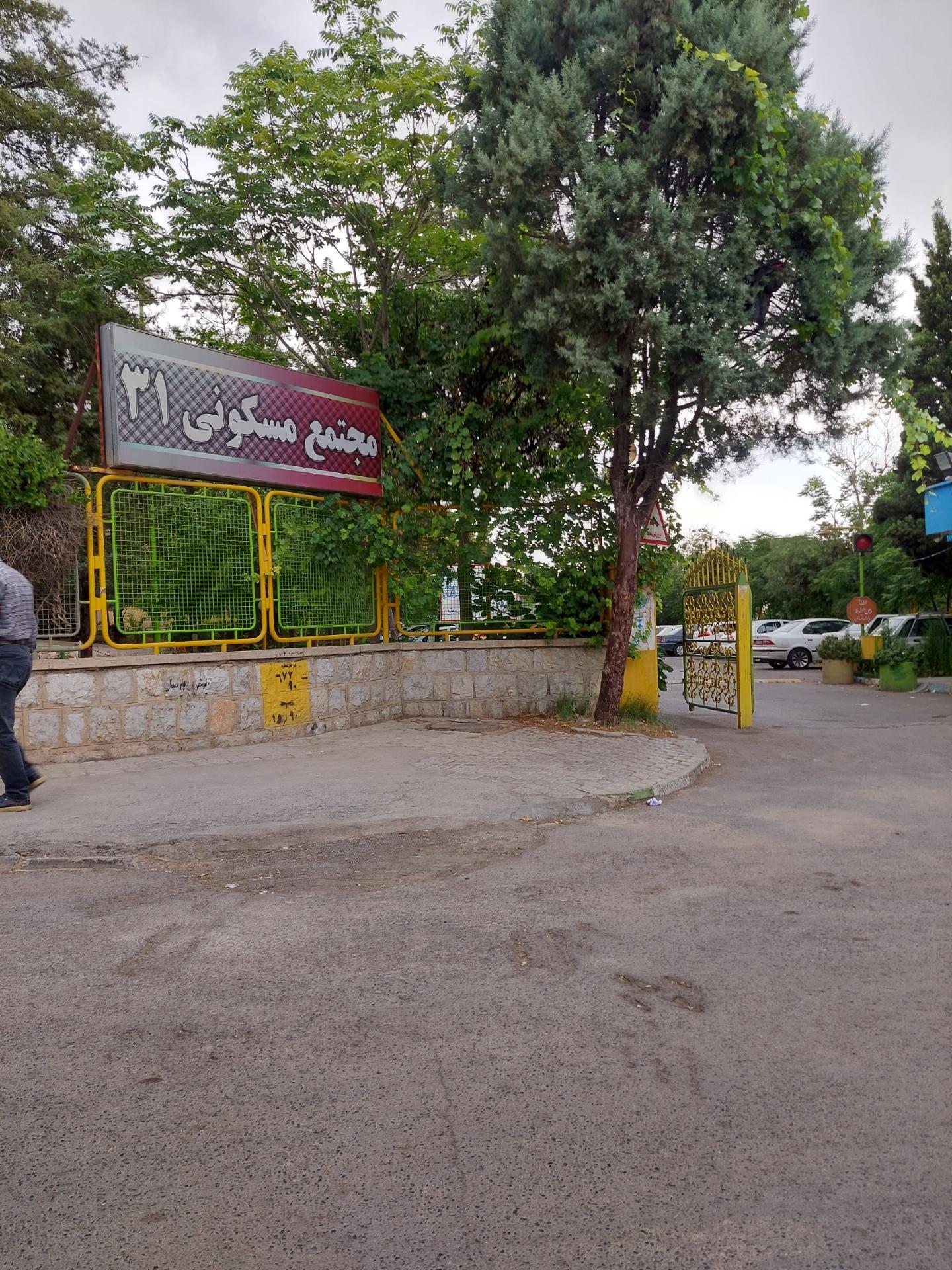 عکس مجتمع مسکونی ۳۱