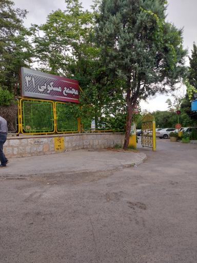 عکس مجتمع مسکونی ۳۱