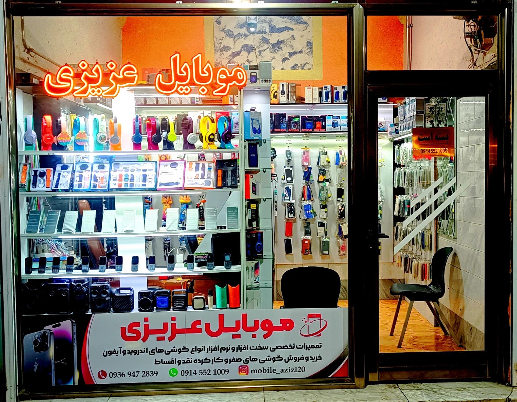 عکس موبایل عزیزی