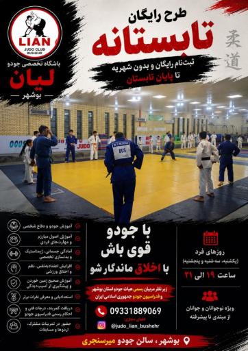 هیات جودو استان بوشهر