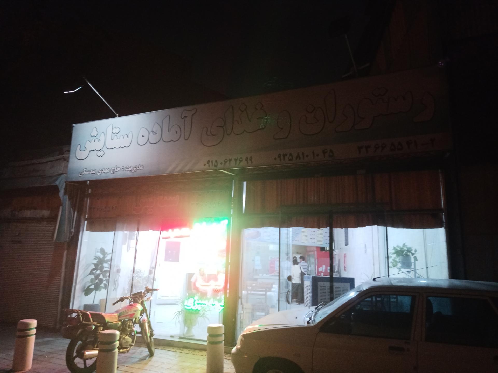 عکس رستوران ستایش