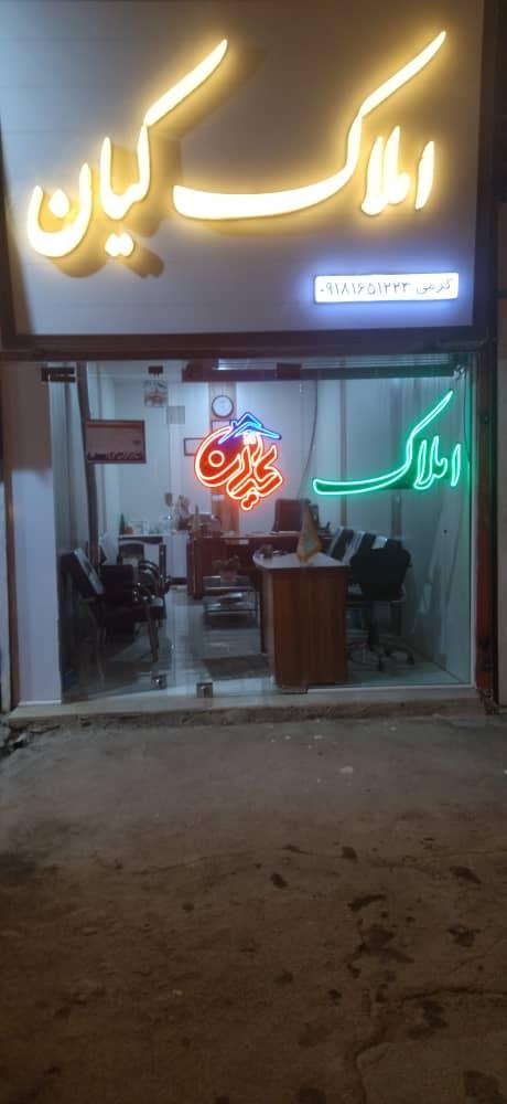 عکس املاک کیان