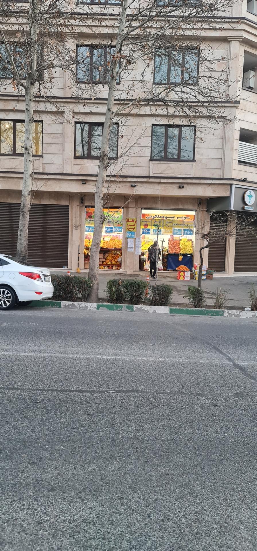 عکس سوپر میوه ملکوتی