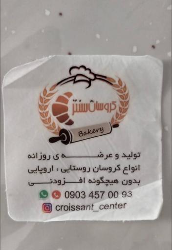 عکس کروسان‌ سنتر