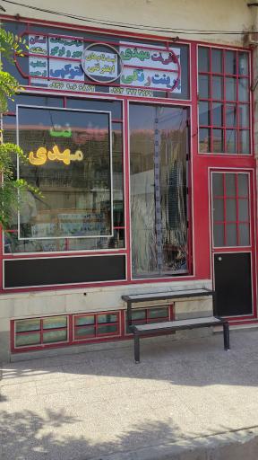 کافی نت مهدی