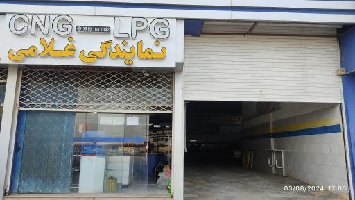 عکس مرکز cng آسمان آبی کد ۱۹۰۰۸ غلامی 