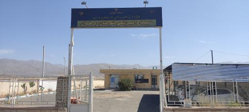 عکس شبکه دامپزشکی زبرخان