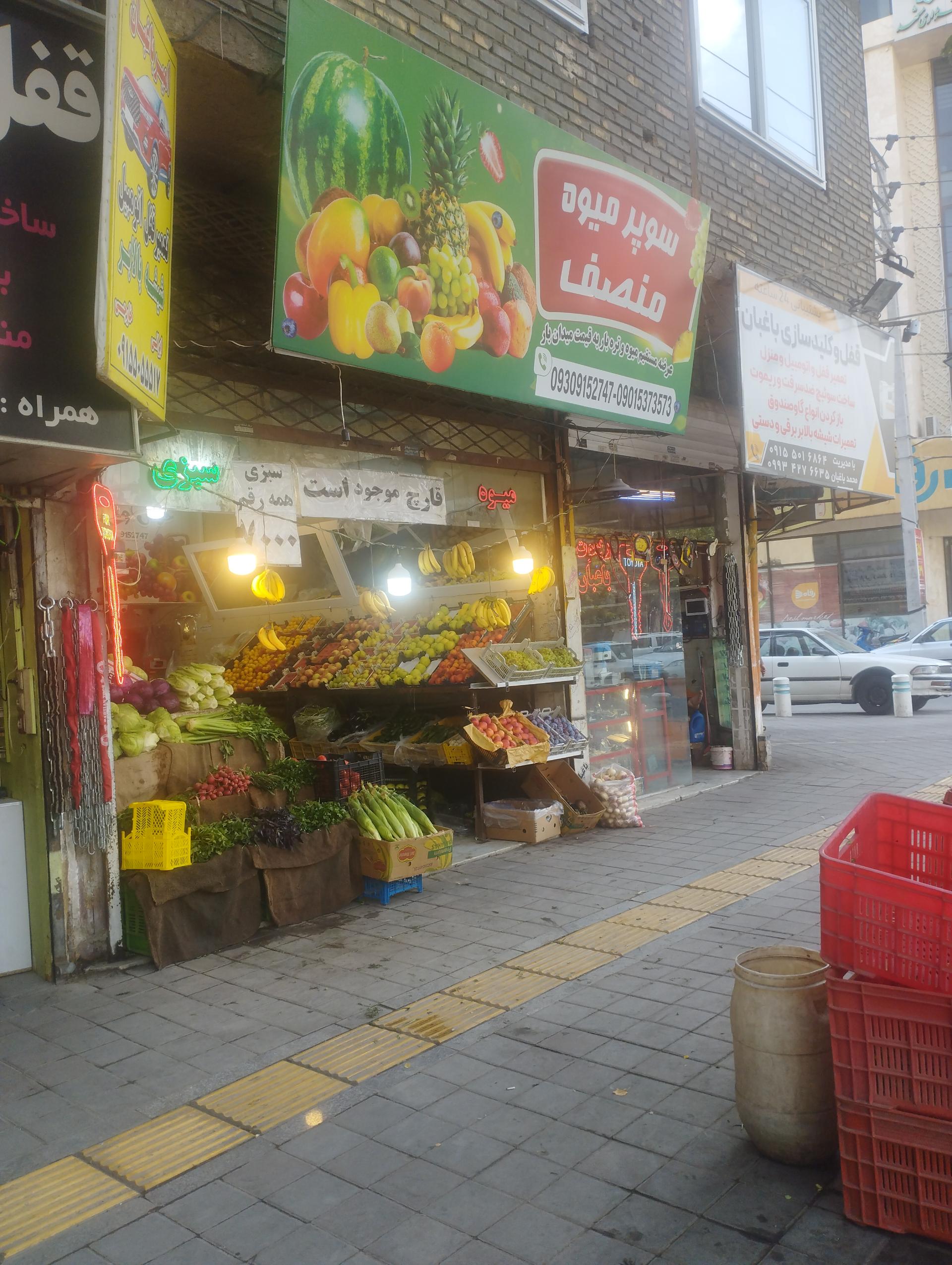 عکس میوه سبزی منصف