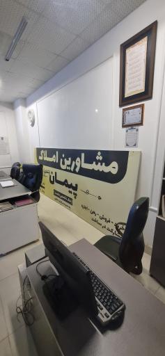 عکس املاک پیمان شکری