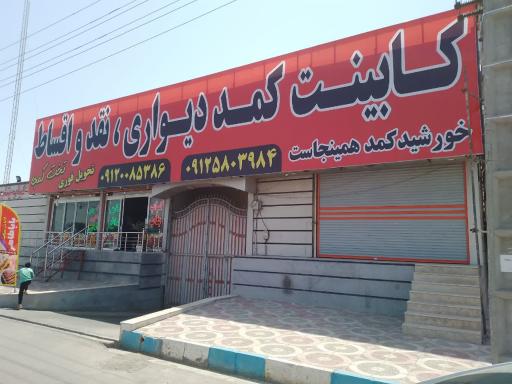 عکس خورشید کمد