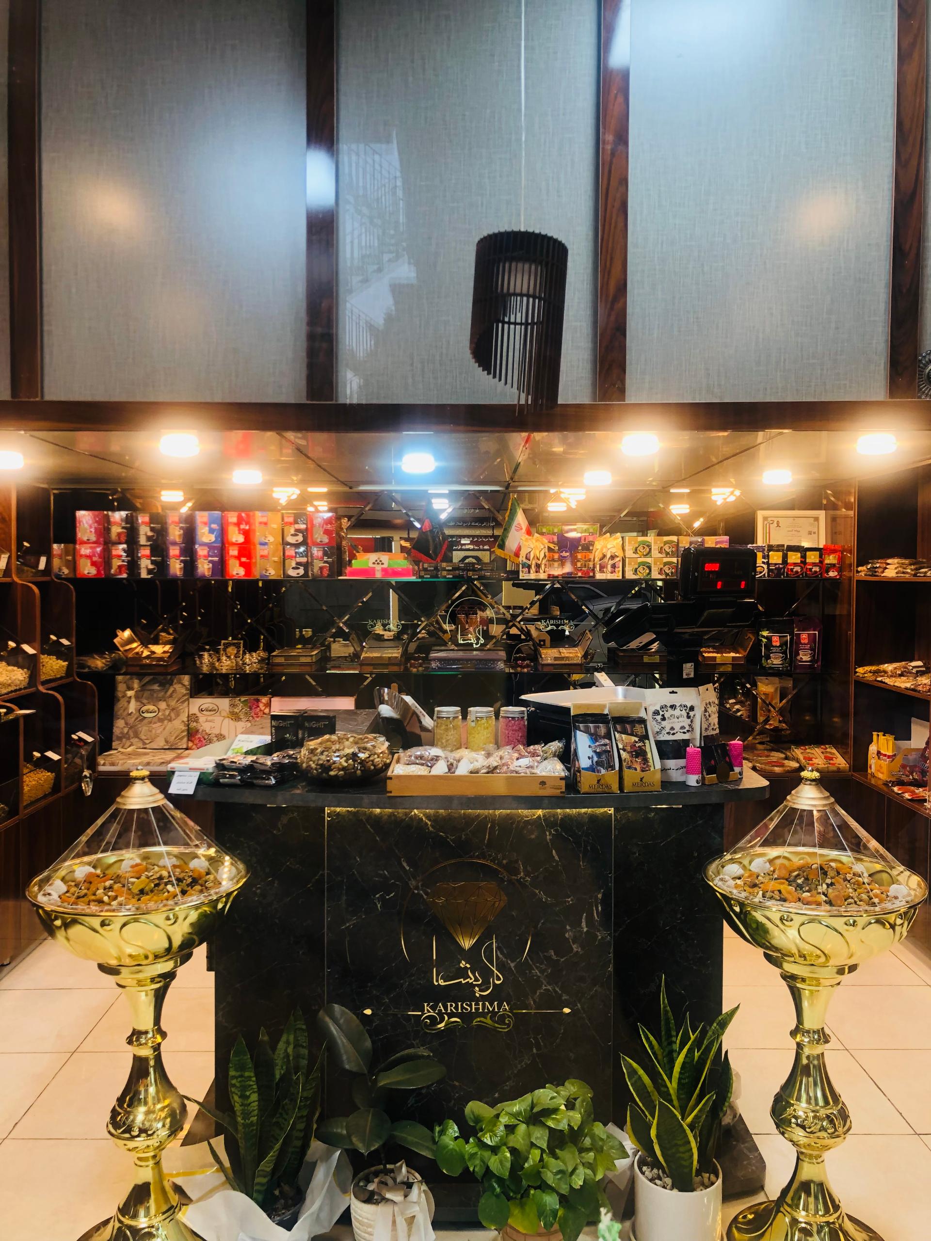 عکس آجیل و خشکبار کاریشما