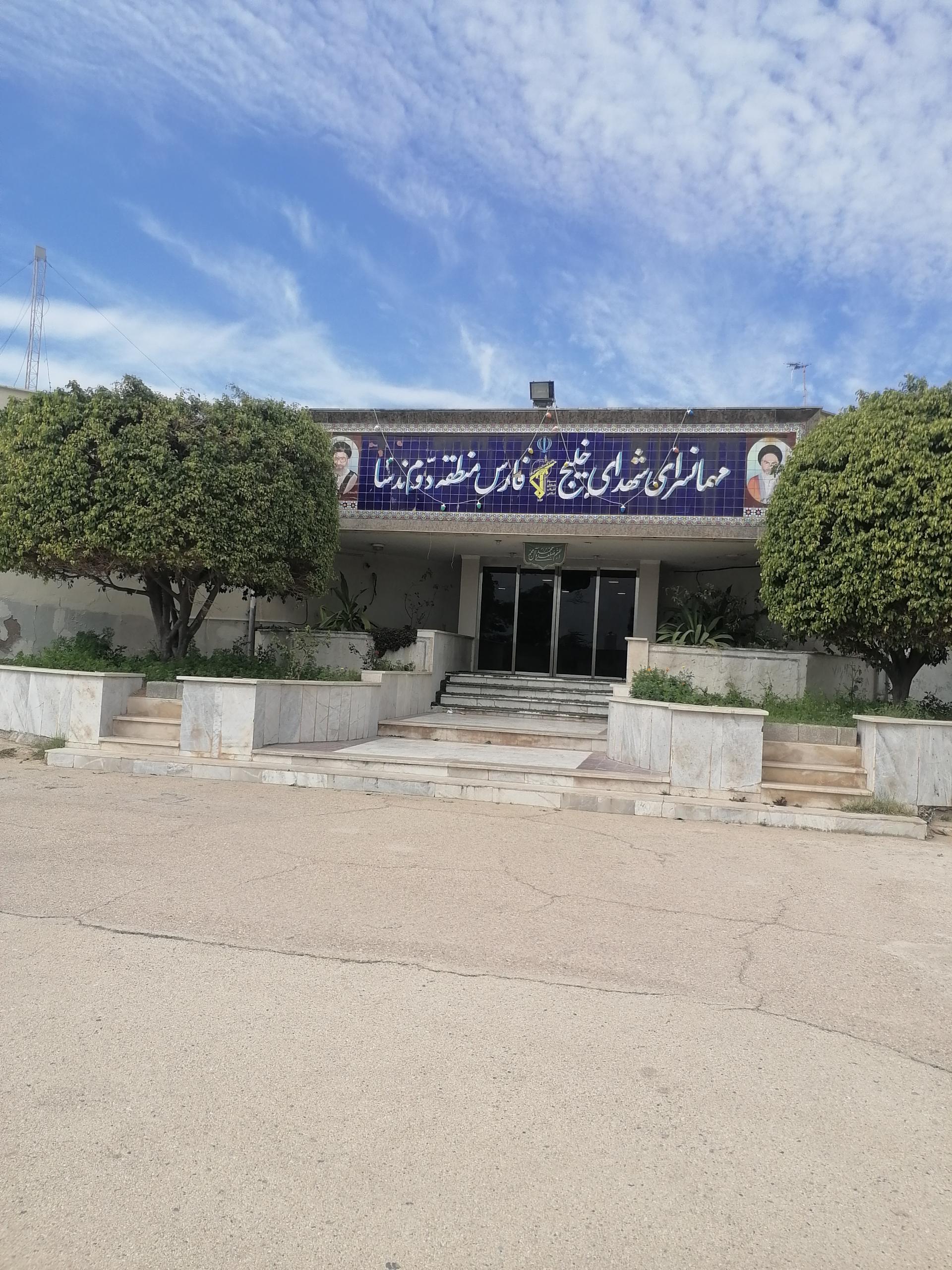 عکس مجتمع فرهنگی رفاهی شهدای خلیج فارس