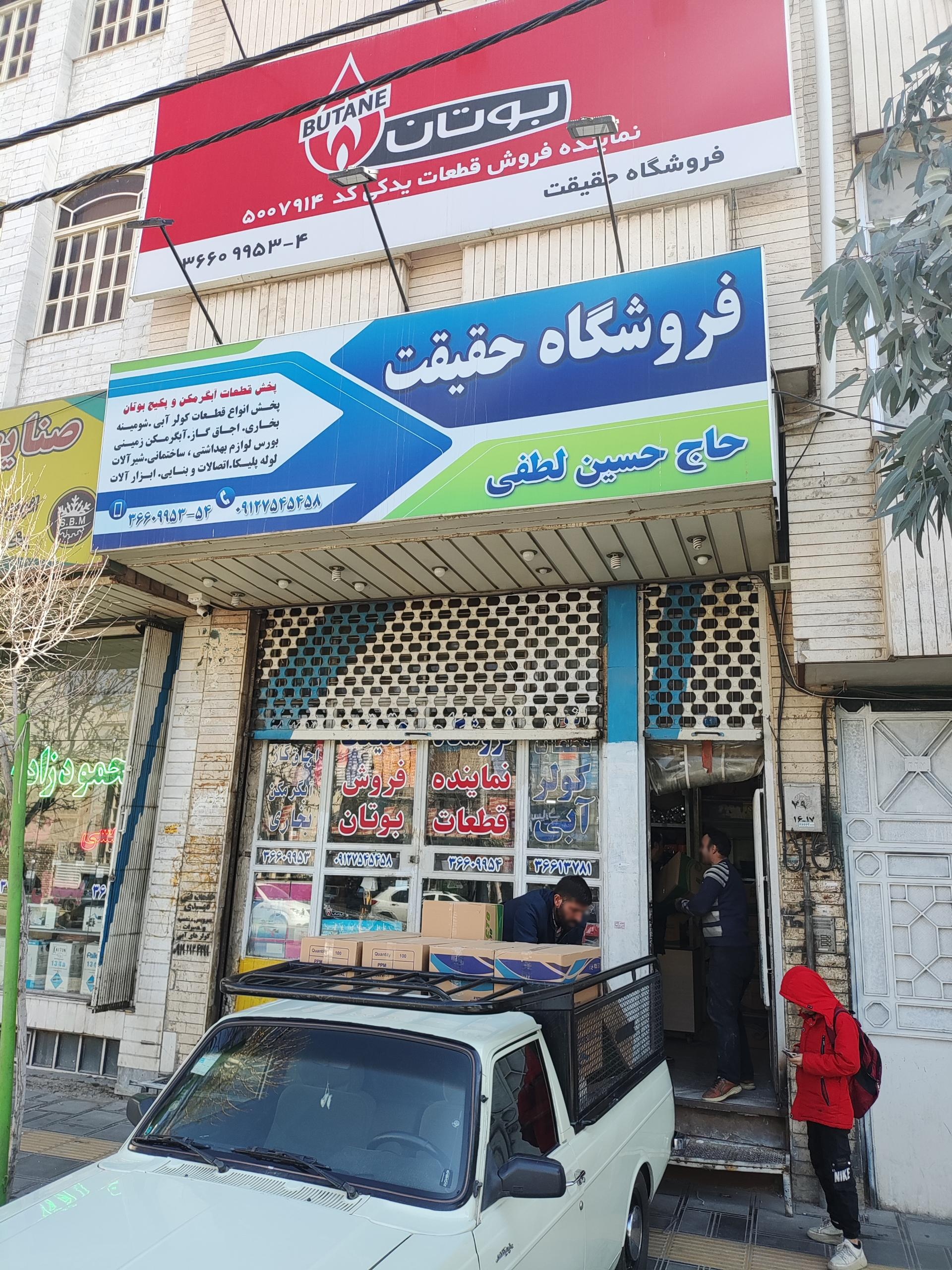 عکس فروشگاه حقیقت