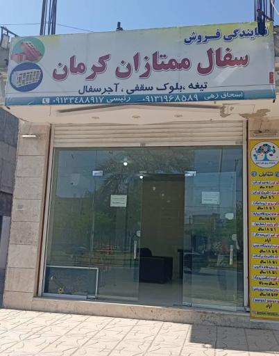 عکس سفال ممتازان کرمان