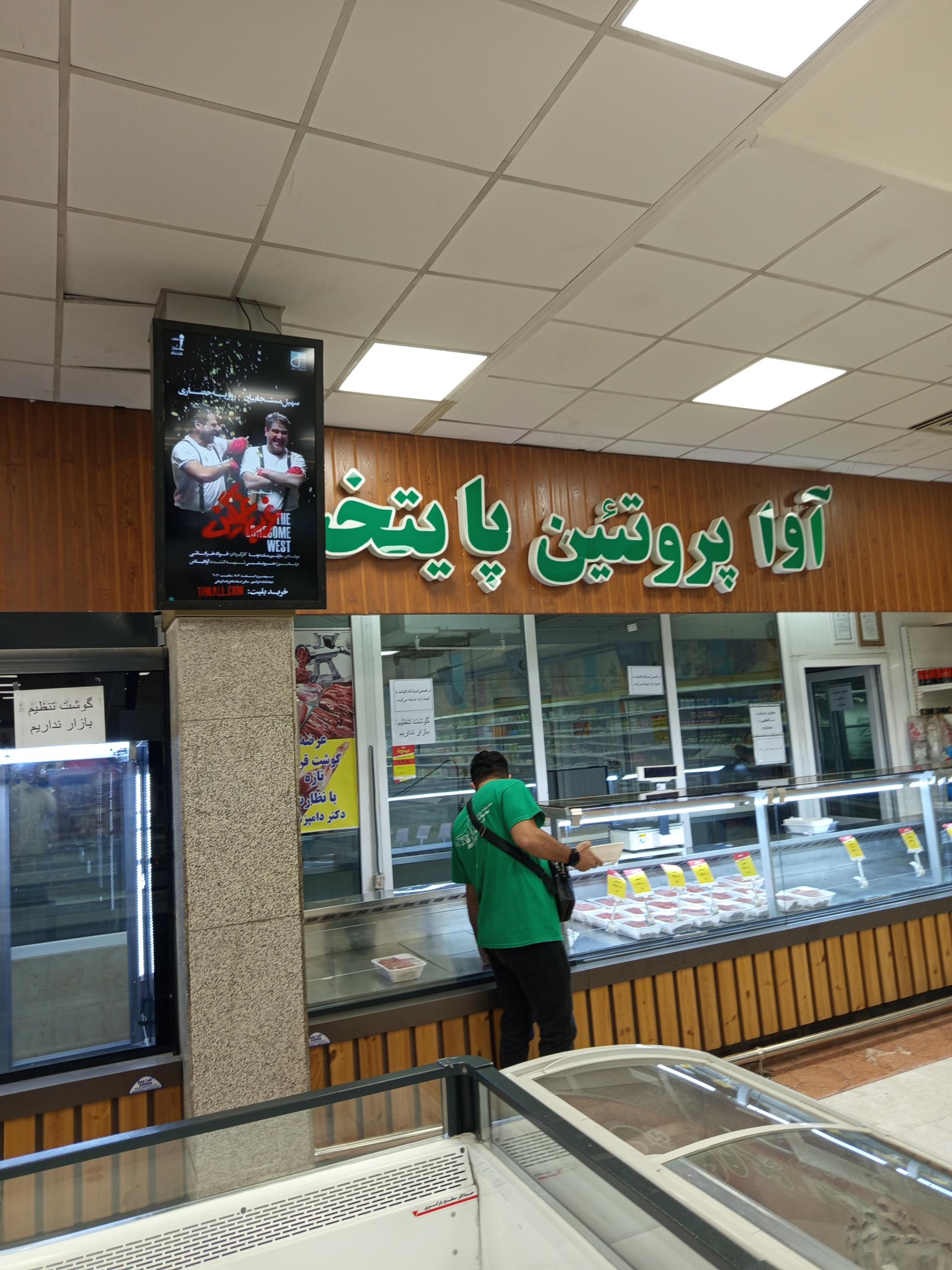 عکس آوا پروتئین پایتخت