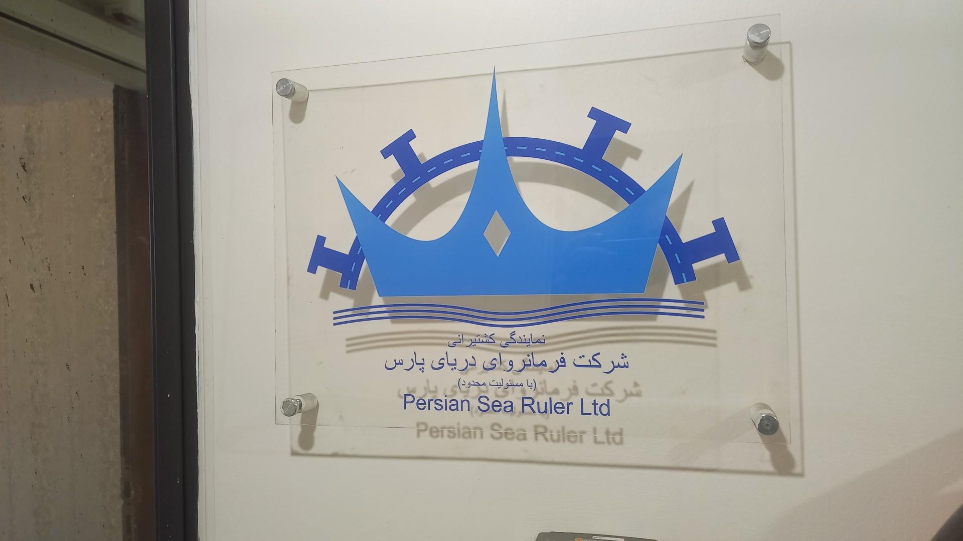 عکس کشتیرانی فرمانروای دریای پارس