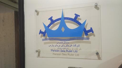 عکس کشتیرانی فرمانروای دریای پارس