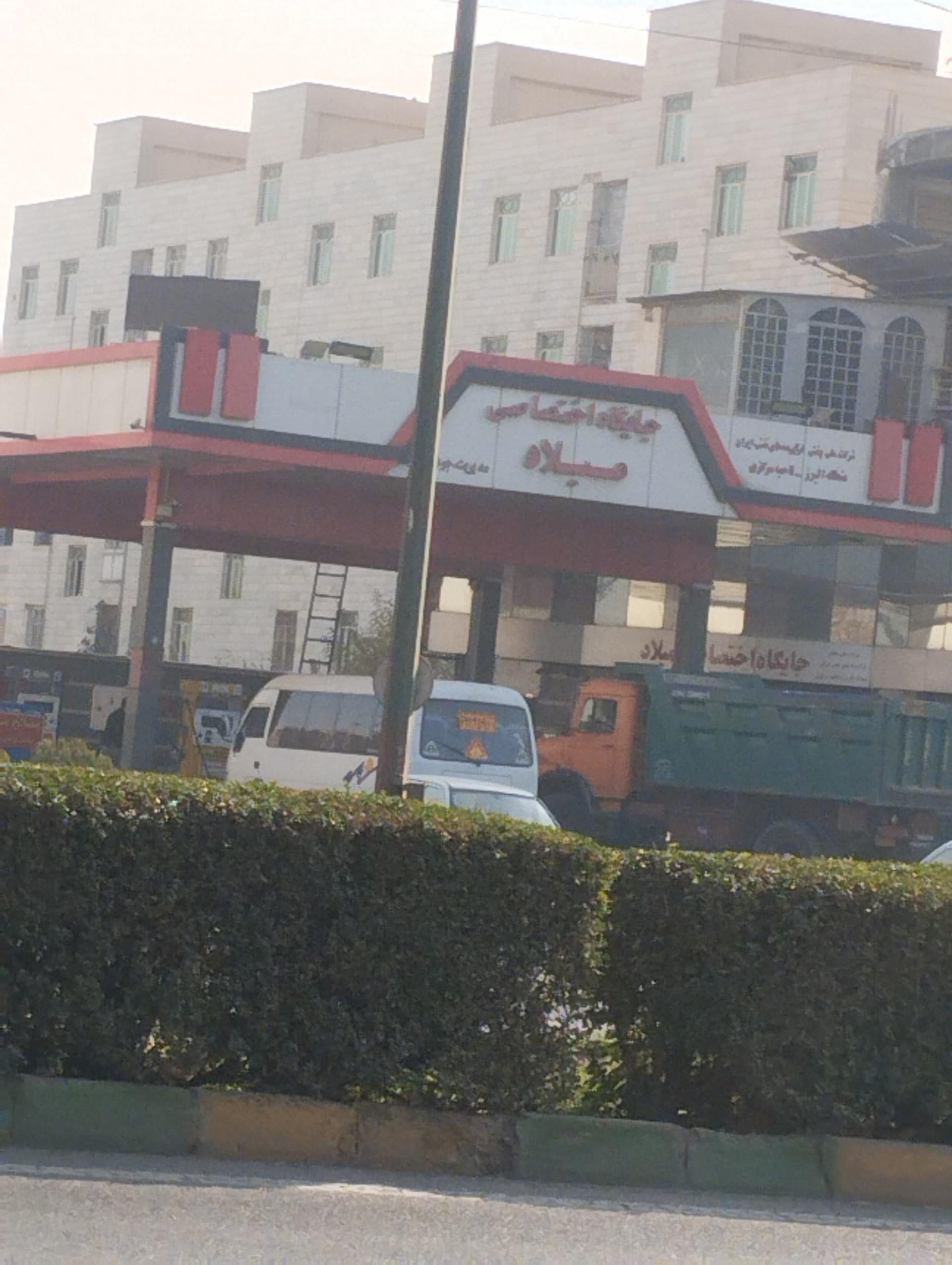 عکس پمپ بنزین میلاد