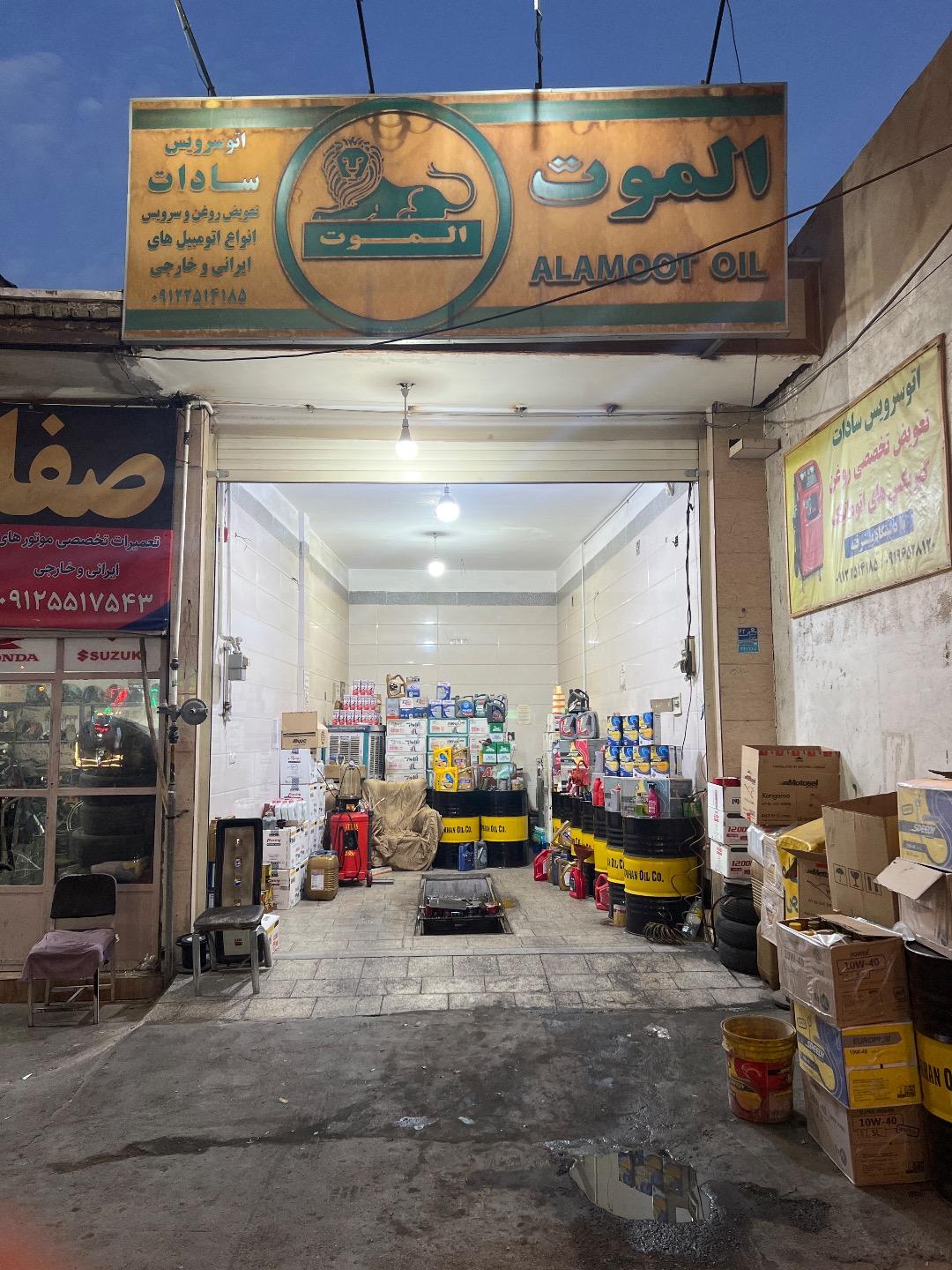 عکس اتو سرویس سادات