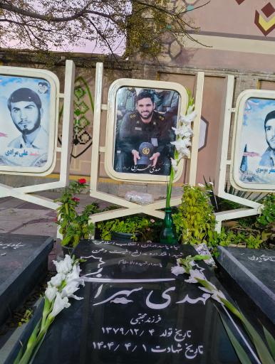 عکس مزار شهید مهدی سهرابی شهید اقتدار