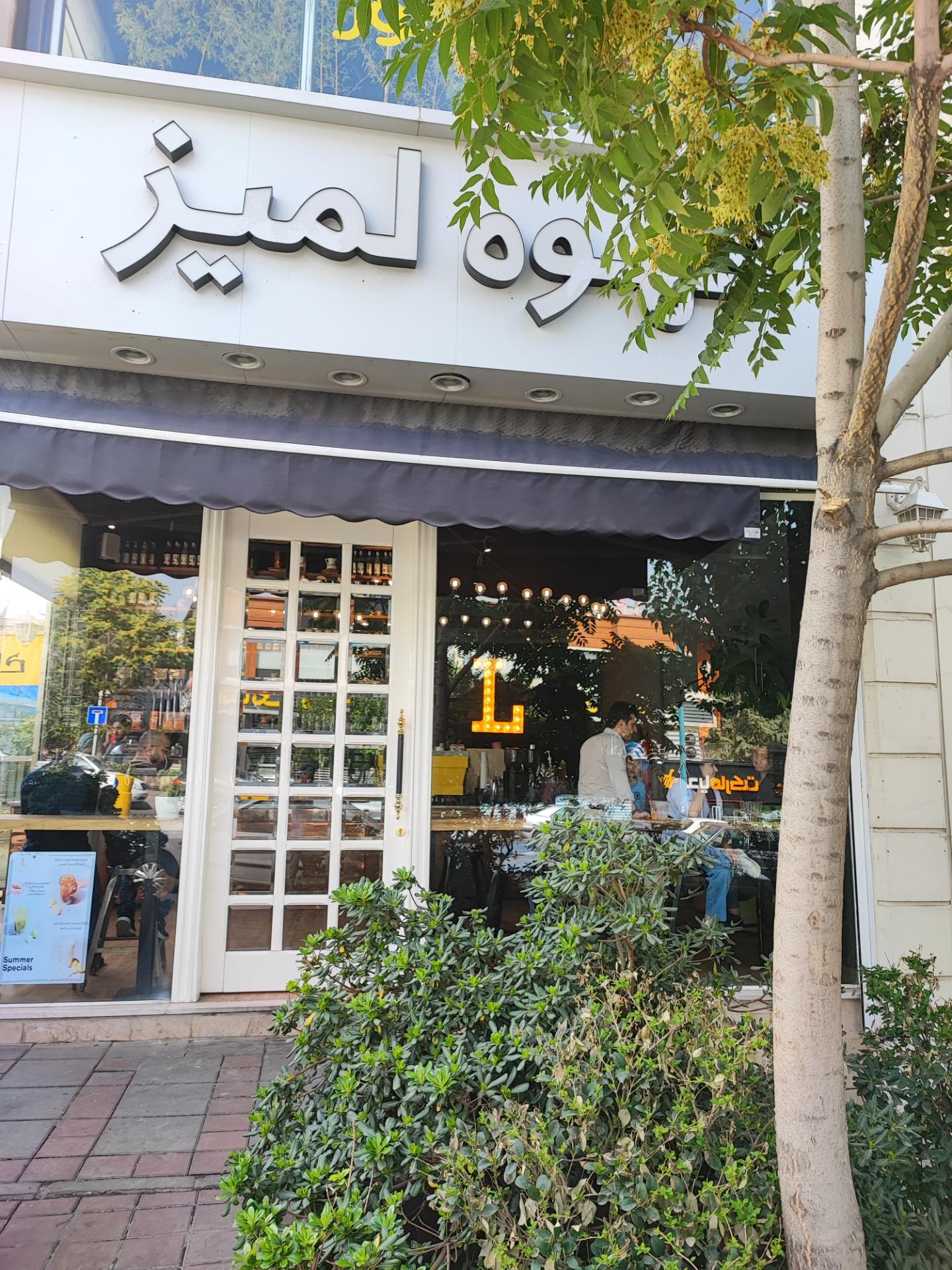 عکس قهوه لمیز شعبه شهرک غرب شعبه شهرک غرب