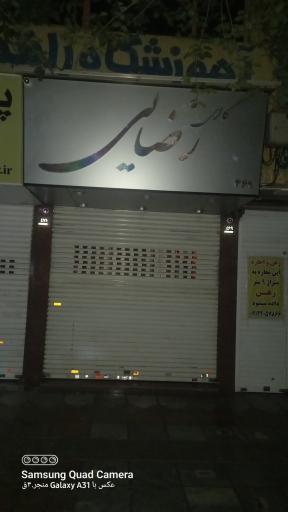 عکس گالری رضایی