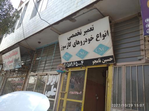 عکس تعمیر تخصصی خودرو گازسوز