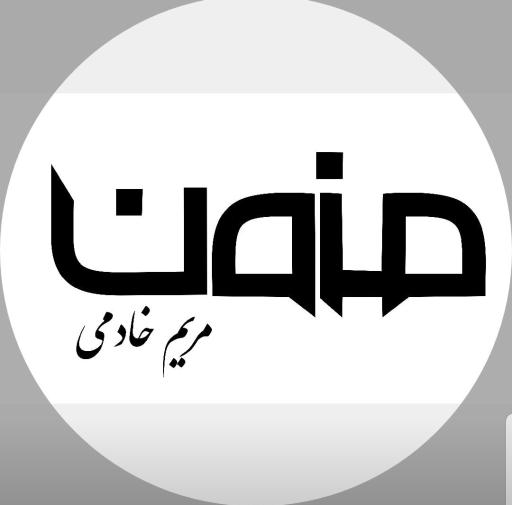مزون مریم خادمی 