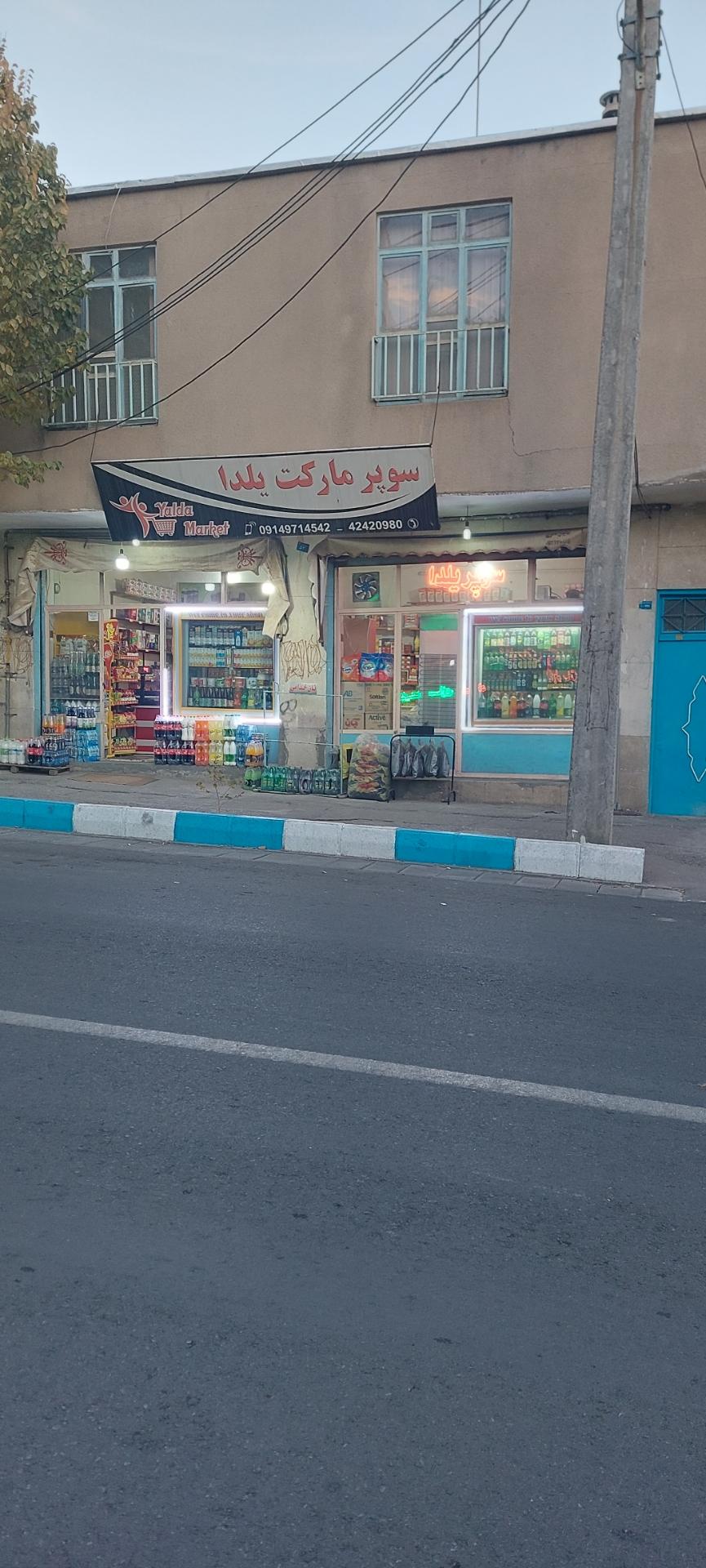 عکس سوپرمارکت یلدا