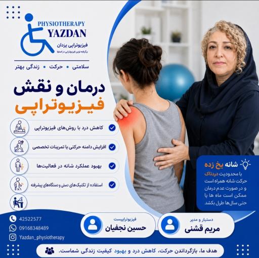 عکس فیزیوتراپی یزدان