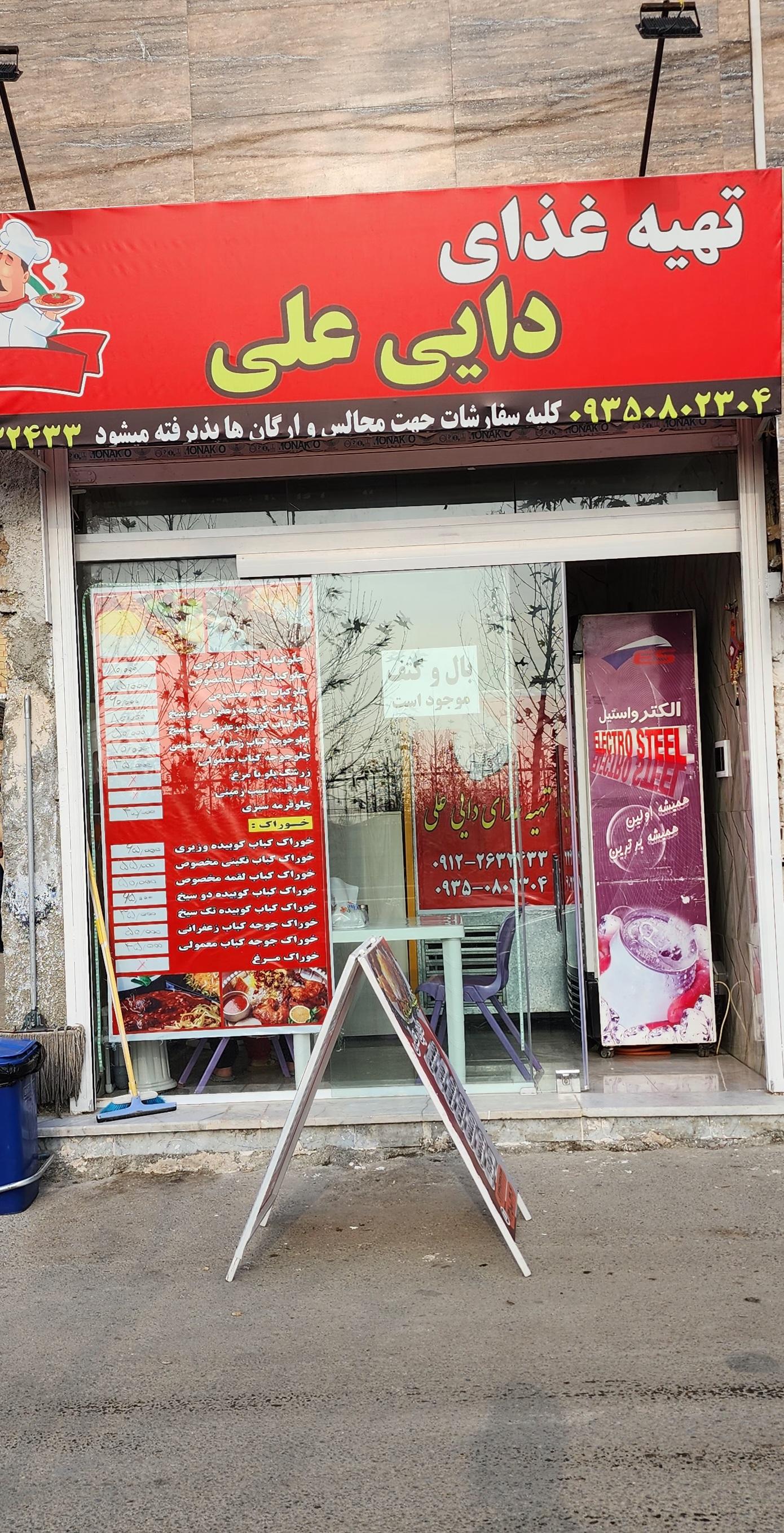 عکس تهیه غذای دایی علی 