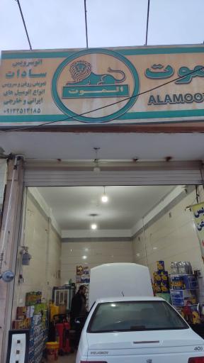 عکس اتو سرویس سادات