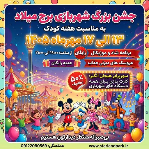 عکس شهربازی و بولینگ برج میلاد