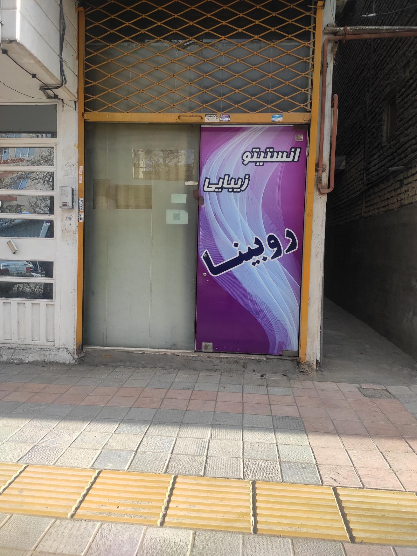 عکس انستیتو زیبایی روبینا 