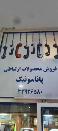 عکس تلفن فرکام