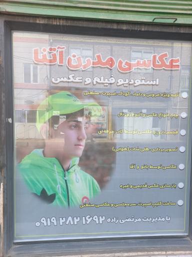 عکس عکاسی اتنا