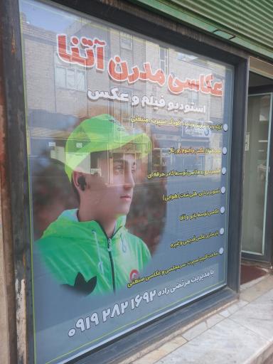 عکس عکاسی اتنا