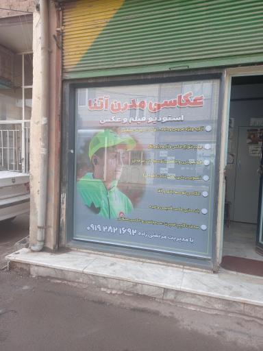 عکس عکاسی اتنا