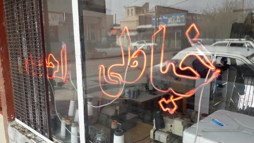 عکس خیاطی احمد خیاط