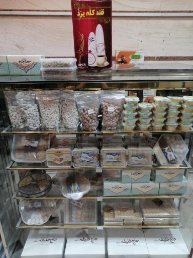 عکس قنادی حاج خلیفه یزدی