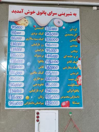 عکس شیرینی پاتوق