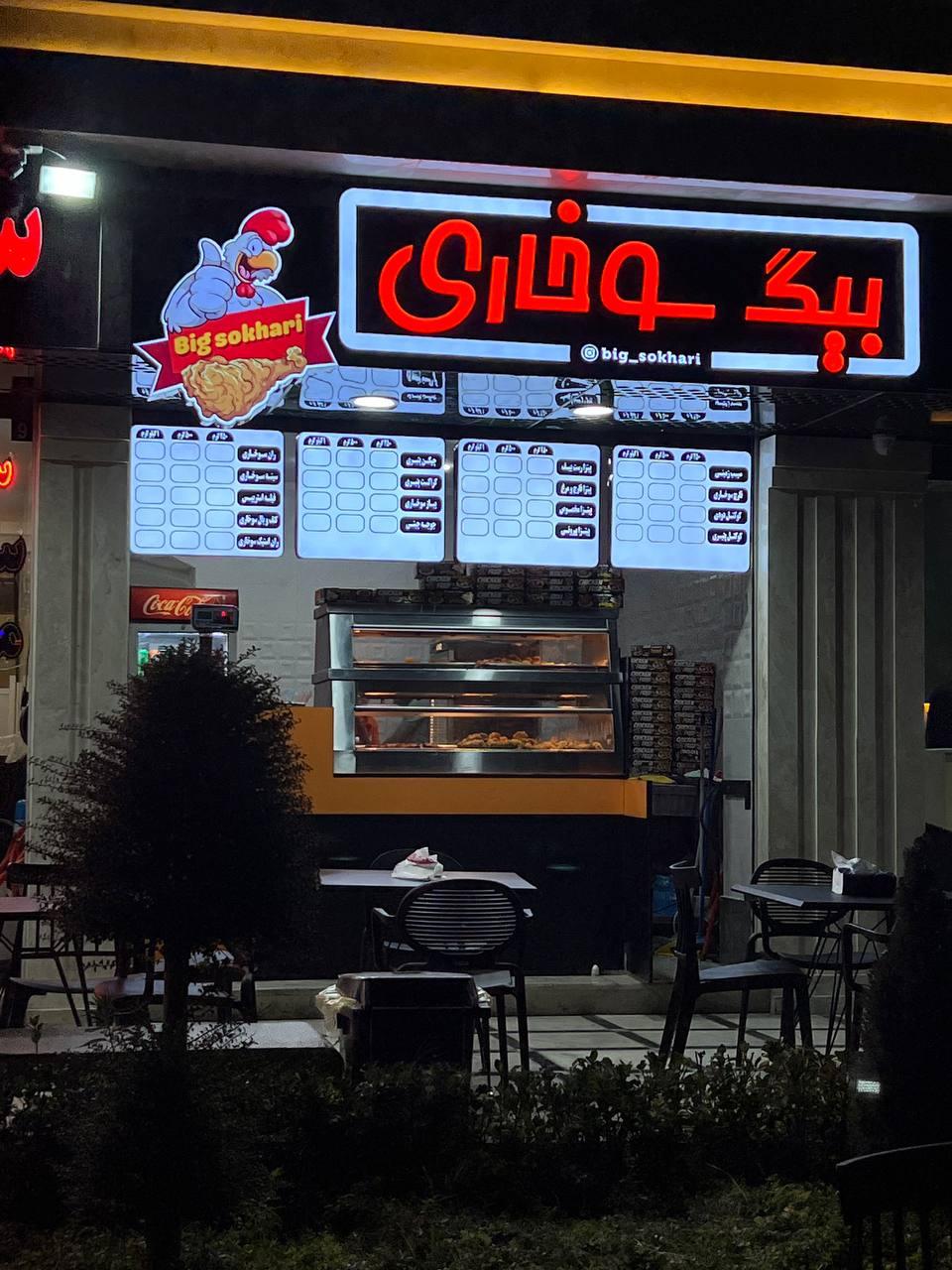 عکس پیتزا و سوخاری بیگ سوخاری