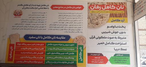 عکس نانوایی لواش