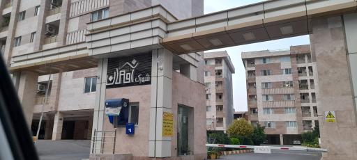 عکس شهرک افمان