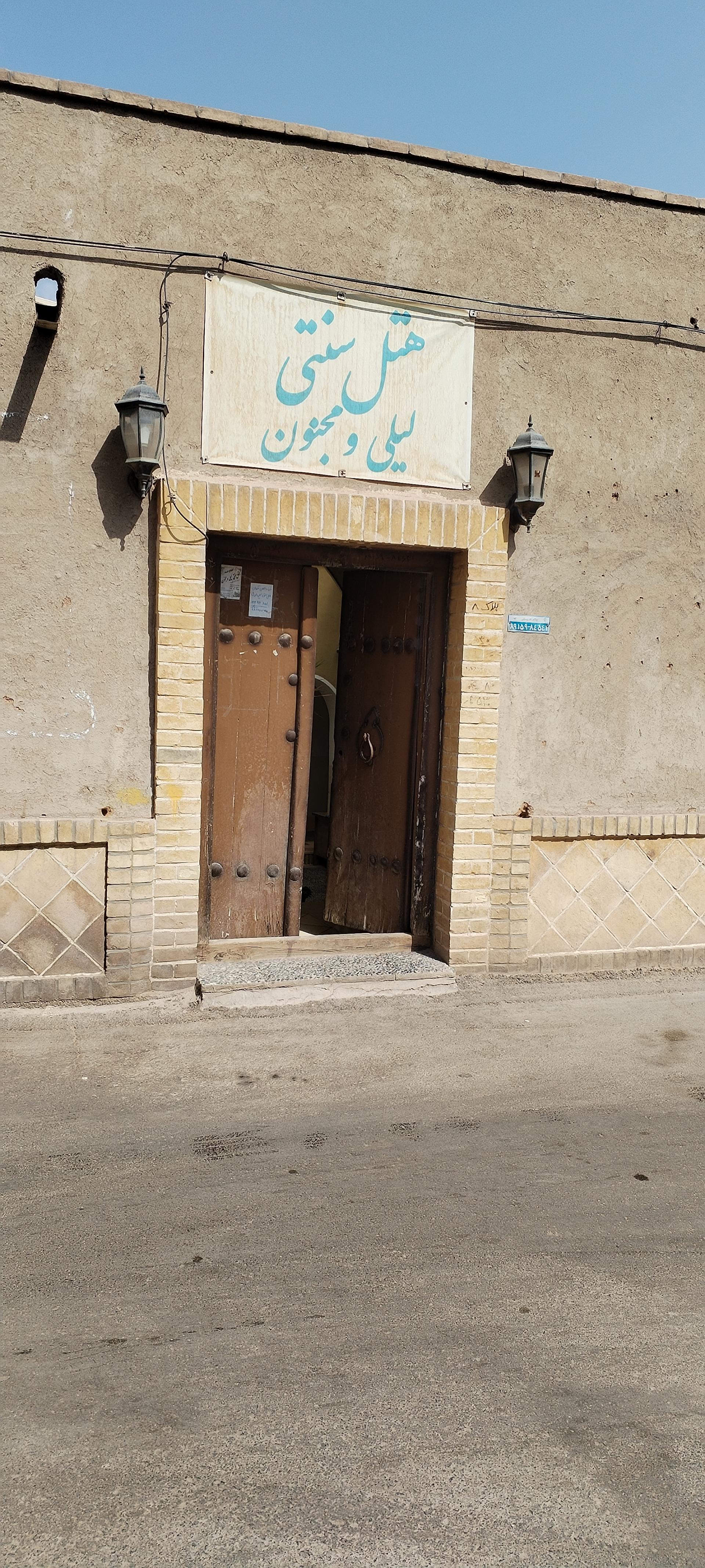 عکس هتل سنتی لیلی و مجنون